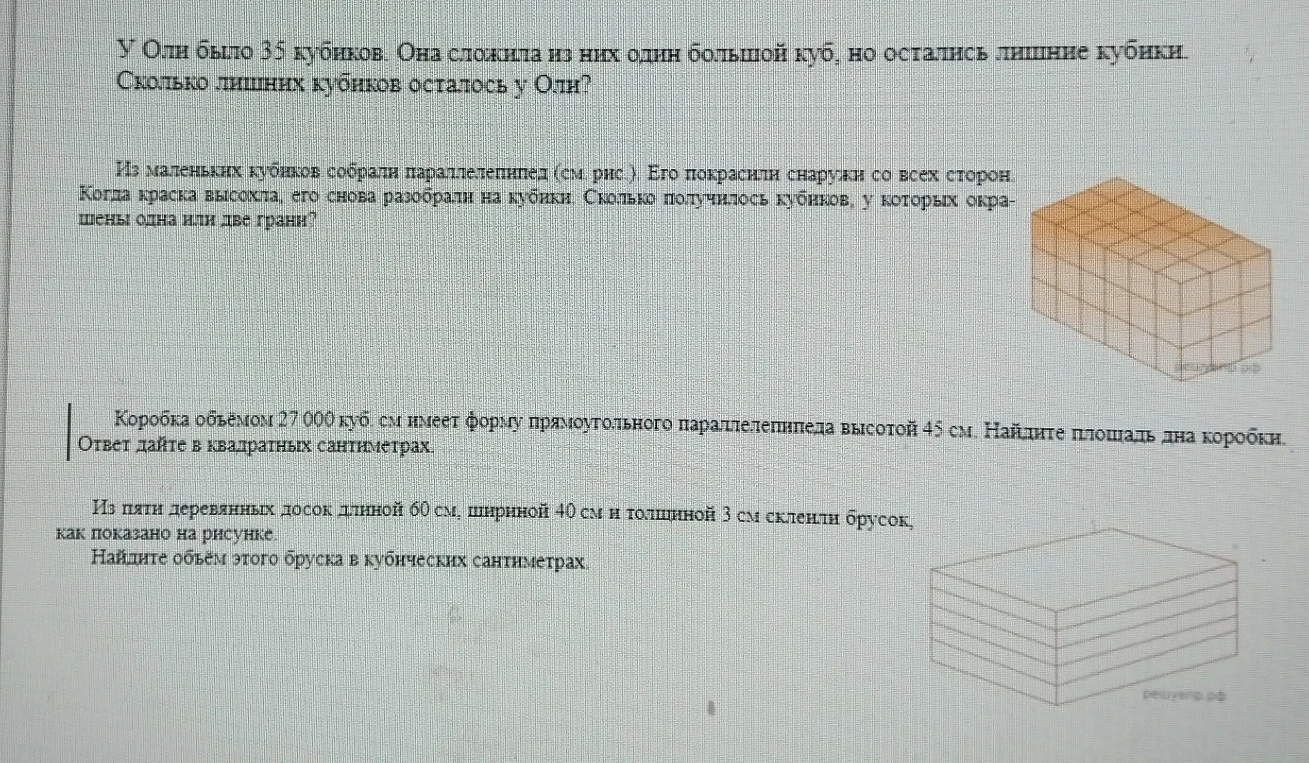У Оли было 35 кубиков. Она сложила из них один большой куб, но остались лишние кубики. Сколько лишних кубиков осталось у Оли?