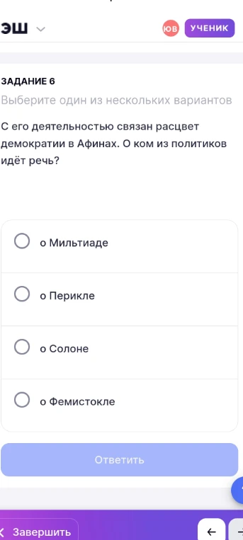 С его деятельностью связан расцвет демократии в Афинах. О ком из политиков идёт речь?