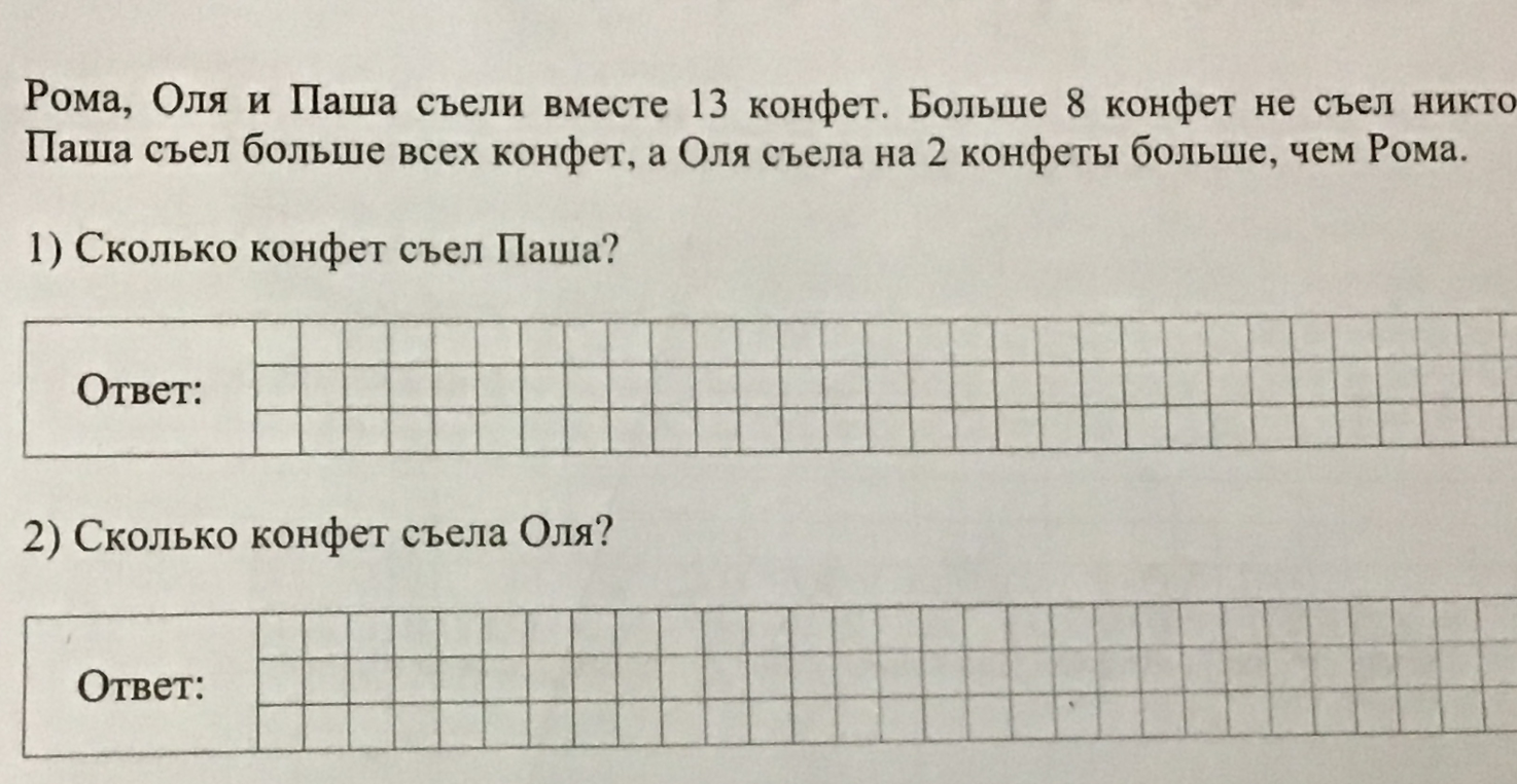 Рома, Оля и Паша съели вместе 13 конфет. Больше 8 конфет не съел никто. Паша съел больше всех конфет, а Оля съела на 2 конфеты больше, чем Рома. 1) Сколько конфет съел Паша? 2) Сколько конфет съела Оля?