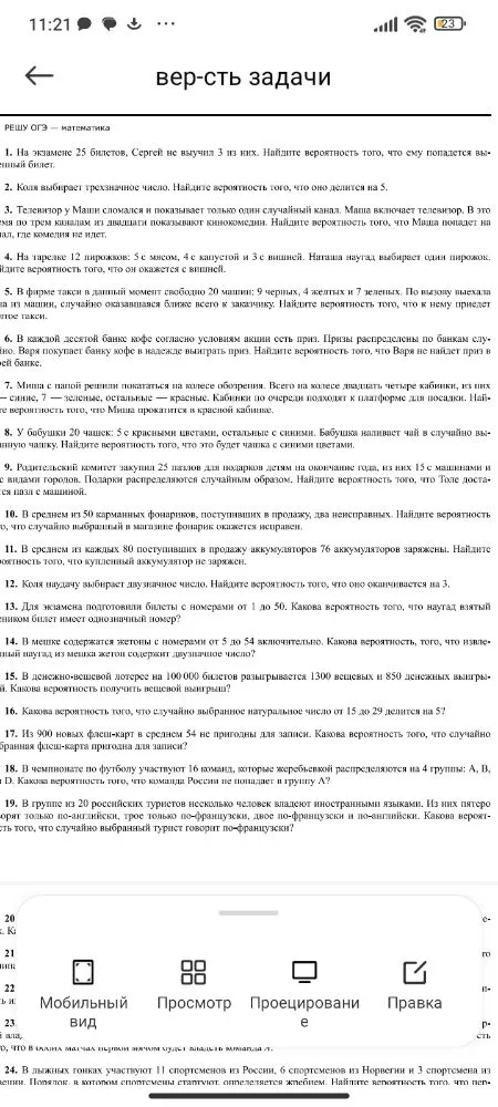 На экзамене 25 билетов, Сергей не выучил 3 из них. Найдите вероятность того, что ему попадется выученный билет.