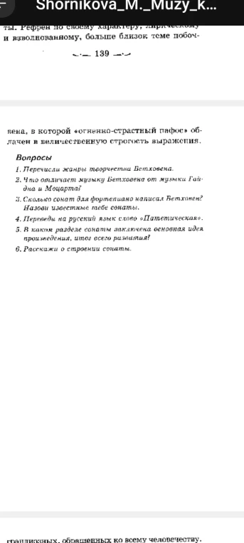 Перечисли жанры творчества Бетховена. Что отличает музыку Бетховена от музыки Гайдна и Моцарта?