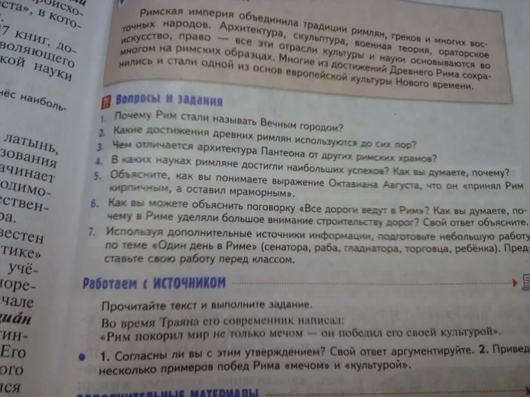 Ответьте на вопросы и задания по теме 'Древний Рим' по учебнику истории.
