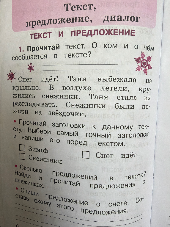 Прочитай текст. О ком и о чём сообщается в тексте? Выбери самый точный заголовок и напиши его перед текстом. Сколько предложений в тексте?