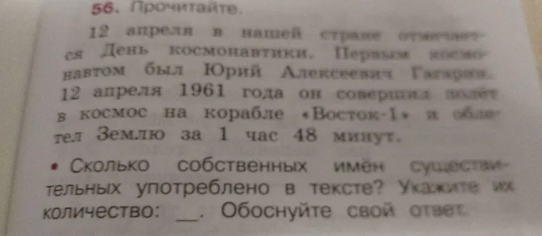 Сколько собственных имён существительных употреблено в тексте? Укажите их количество: __. Обоснуйте свой ответ.
