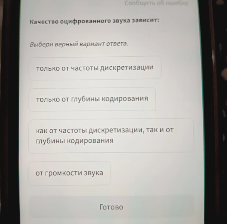 Качество оцифрованного звука зависит:
