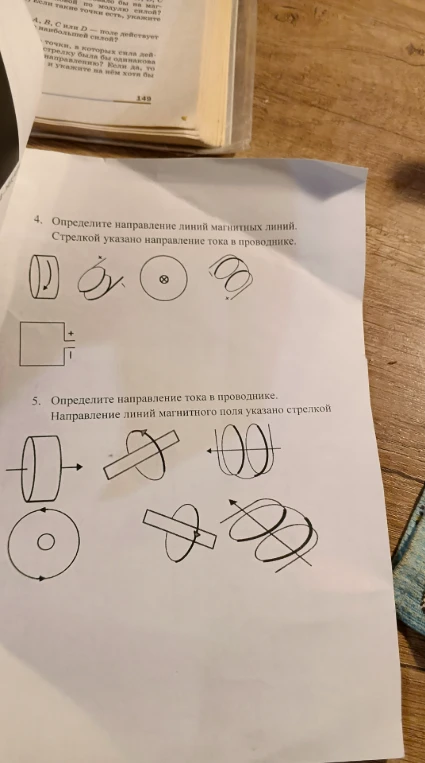 Определите направление линий магнитных линий. Стрелкой указано направление тока в проводнике. Определите направление тока в проводнике. Направление линий магнитного поля указано стрелкой.