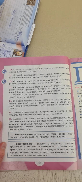 Вспомни, что такое описание и повествование. Подумай, какие из прочитанных произведений этого раздела являются описаниями природы, чувств поэта, а в каком произведении главным становится повествование о событиях из жизни героев.