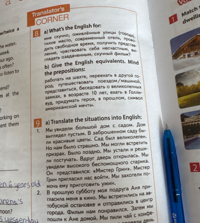 8 a) What's the English for: мне скучно, оживлённые улицы (города)... b) Give the English equivalents. Mind the prepositions... 9 a) Translate the situations into English: 1. Мы увидели большой дом с садом...
