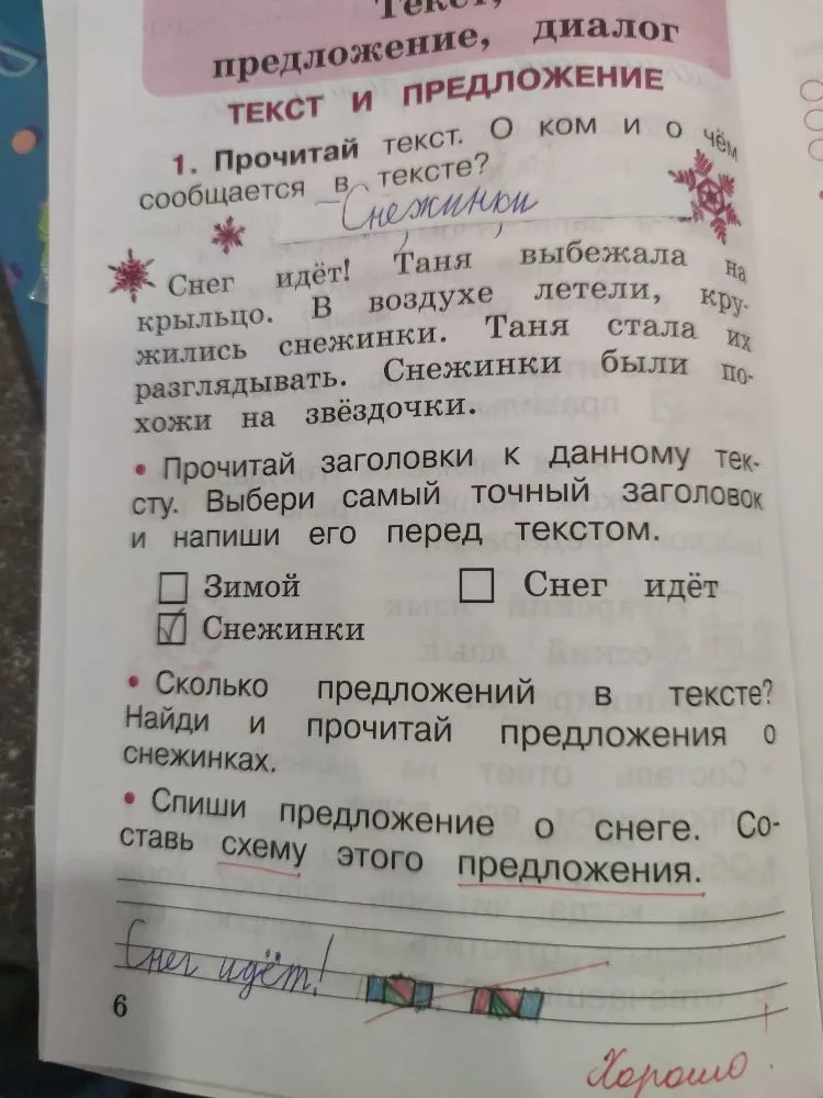 Прочитай текст. О ком и о чём сообщается в тексте? Выбери самый точный заголовок. Сколько предложений в тексте? Спиши предложение о снеге и составь его схему.