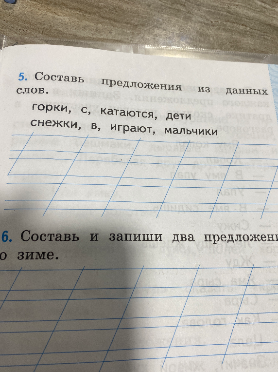 Составь предложения из данных слов. Составь и запиши два предложения о зиме.
