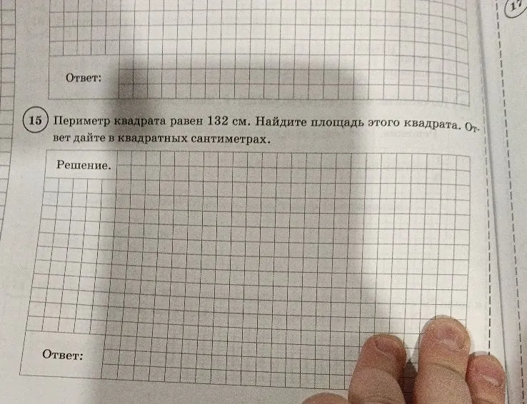 Периметр квадрата равен 132 см. Найдите площадь этого квадрата. Ответ дайте в квадратных сантиметрах.