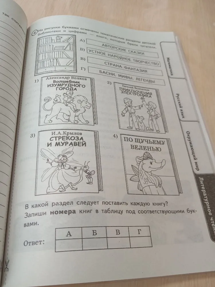 В какой раздел следует поставить каждую книгу? Запиши номера книг в таблицу под соответствующими буквами.