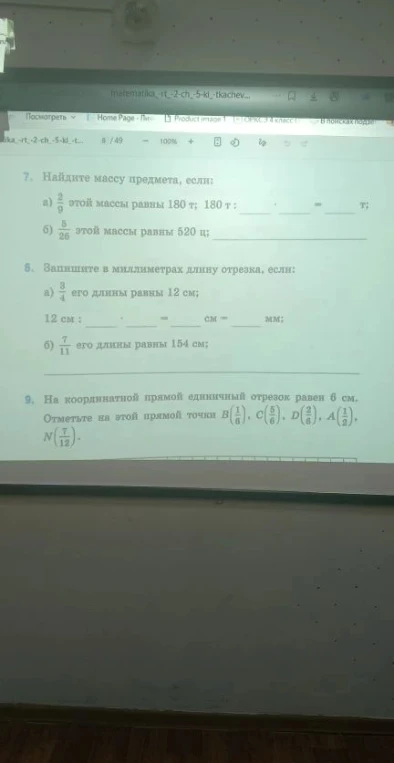 Найдите массу предмета, если: а) 2/9 этой массы равны 180 т