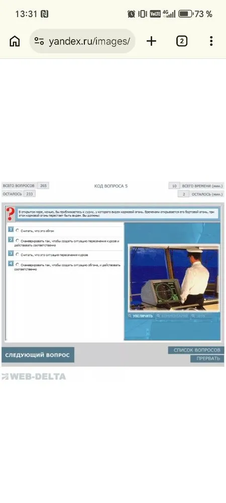 В открытом море, ночью, Вы приближаетесь к судну, у которого виден кормовой огонь. Временами открывается его бортовой огонь, при этом кормовой огонь перестает быть виден. Вы должны: