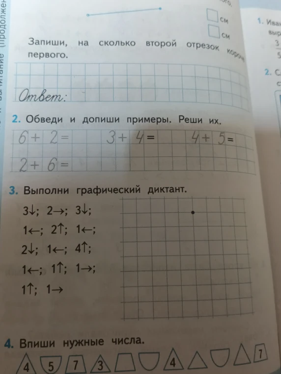 Обведи и допиши примеры. Реши их. Выполни графический диктант. Впиши нужные числа.