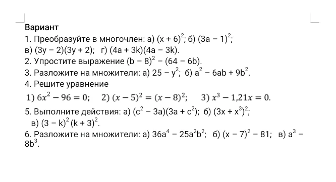 Преобразуйте в многочлен: а) (x + 6)²; б) (3a - 1)²; в) (3y - 2)(3y + 2); г) (4a + 3k)(4a - 3k).