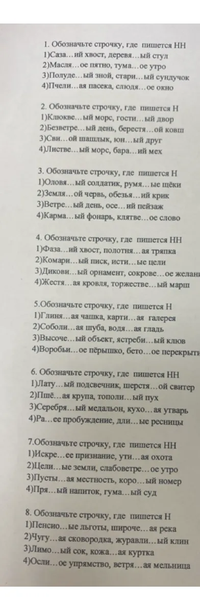 1. Обозначьте строчку, где пишется НН. 1) Саза...ий хвост, деревя...ый стул. 2) Масля...ое пятно, тума...ое утро.
