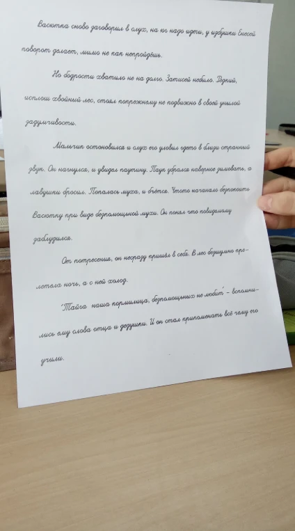 Исправьте ошибки в тексте про Васютку.