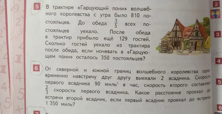 В трактире «Гарцующий пони» волшебного королевства с утра было 810 постояльцев. До обеда 3/5 всех постояльцев уехало. После обеда в трактир прибыло ещё 129 гостей. Сколько гостей уехало из трактира после обеда, если ночевать в «Гарцующем пони» осталось 350 постояльцев?