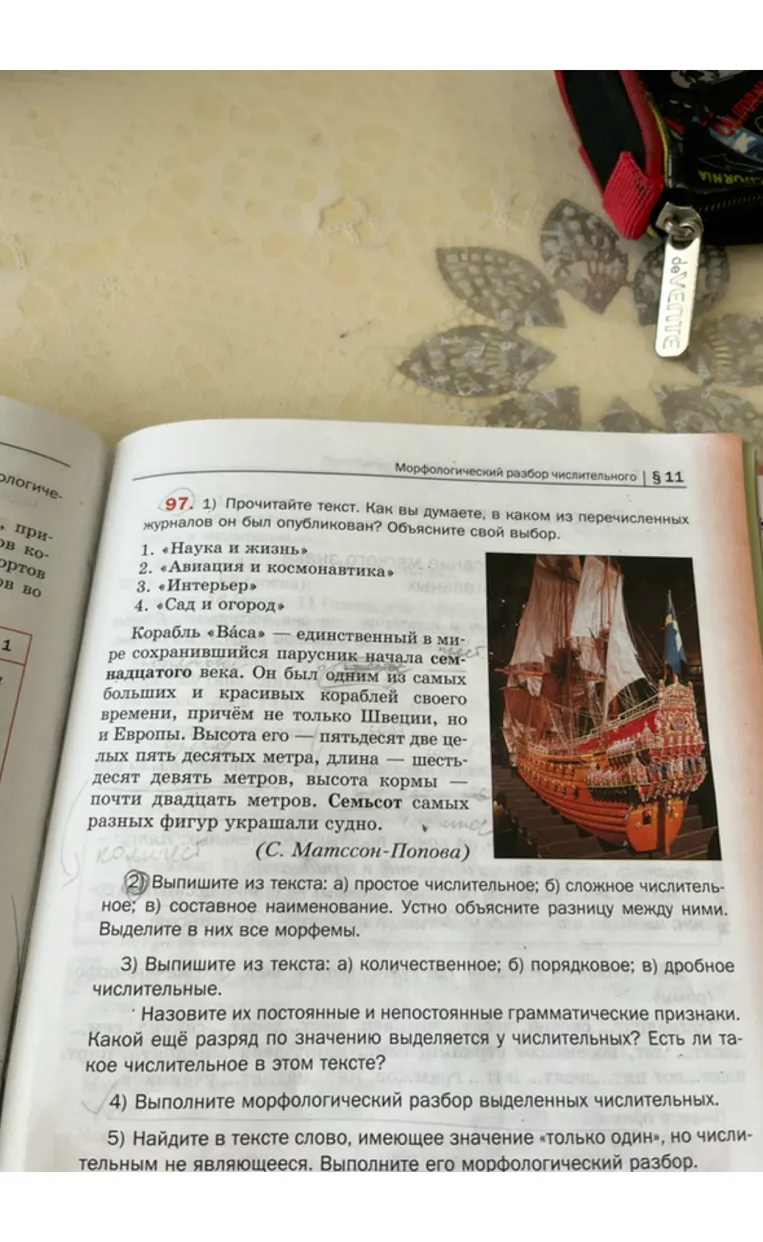 Выпишите из текста: а) простое числительное; б) сложное числительное; в) составное наименование.