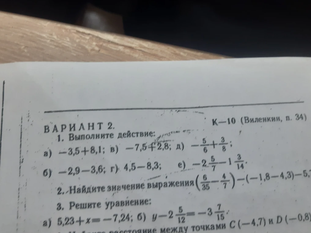 Выполните действие: а) -3,5+8,1; б) -2,9-3,6; в) -7,5+2,8; г) 4,5-8,3; д) -5/6 + 3/8; е) -2 5/7 - 1 3/14. Найдите значение выражения (6/35 - 4/7) - (-1,8 - 4,3) - 5,7. Решите уравнение: а) 5,23 + x = -7,24; б) y - 2 5/12 = -3 7/15.