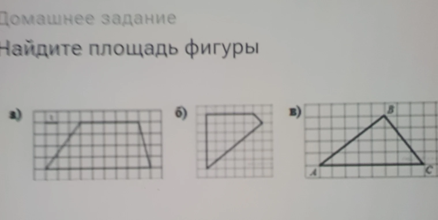 Найдите площадь фигуры