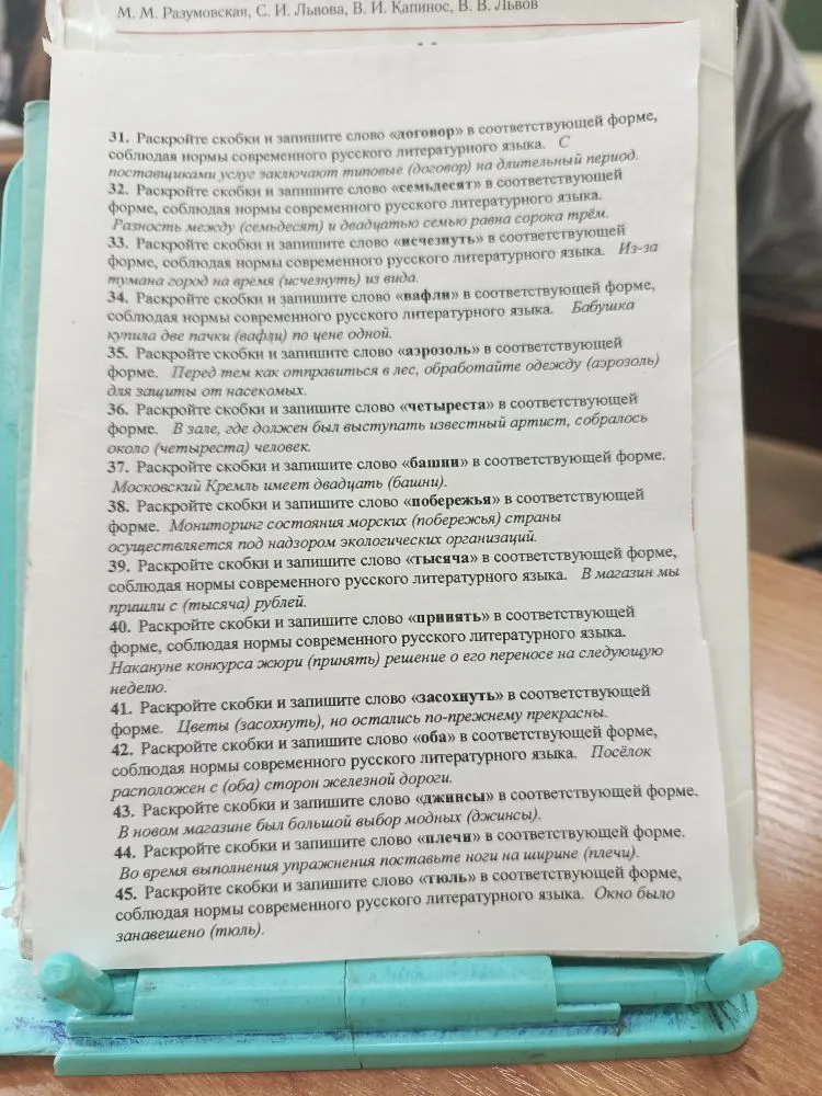 Раскройте скобки и запишите слово в соответствующей форме, соблюдая нормы современного русского литературного языка.