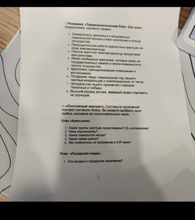 Назовите термины по определениям и составьте сословный портрет крестьян XVII века по плану.