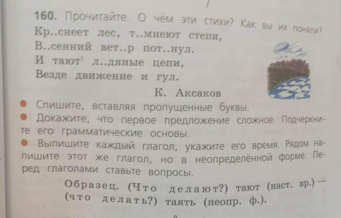 Спишите, вставляя пропущенные буквы. Докажите, что первое предложение сложное. Подчеркните его грамматические основы. Выпишите каждый глагол, укажите его время.