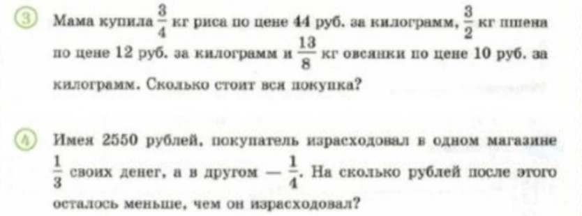 Мама купила 3/4 кг риса по цене 44 руб. за килограмм, 3/2 кг пшена по цене 12 руб. за килограмм и 13/8 кг овсянки по цене 10 руб. за килограмм. Сколько стоит вся покупка?