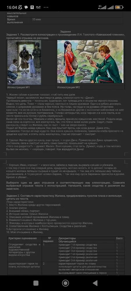 Задание 2. Составьте характеристику Жилина, придерживаясь пунктов плана и используя цитаты из текста.