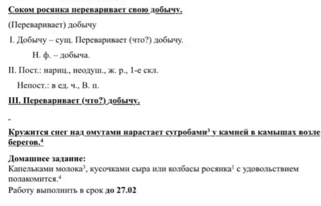 Кружится снег над омутами нарастает сугробами у камней в камышах возле берегов. Капельками молока, кусочками сыра или колбасы росянка с удовольствием полакомится.
