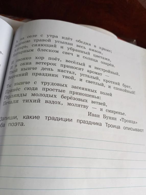 Запиши, какие традиции праздника Троица описывают в стихотворении Ивана Бунина «Троица»