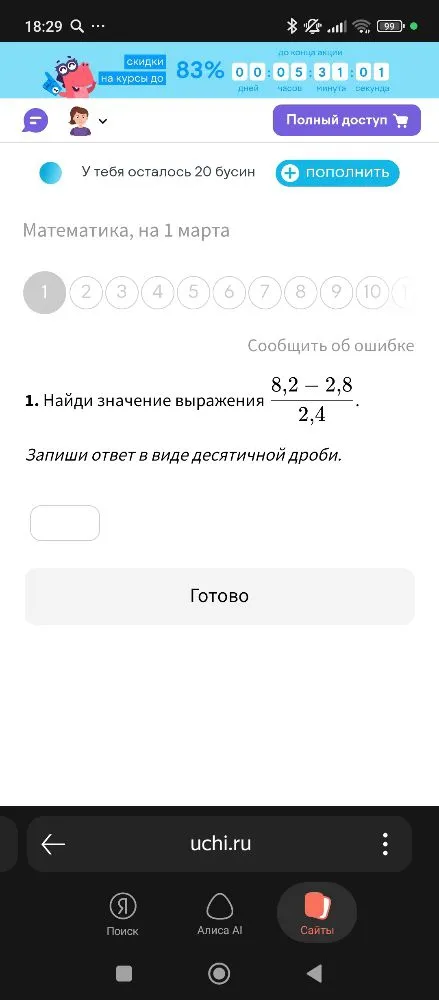 Найди значение выражения (8,2 - 2,8) / 2,4. Запиши ответ в виде десятичной дроби.