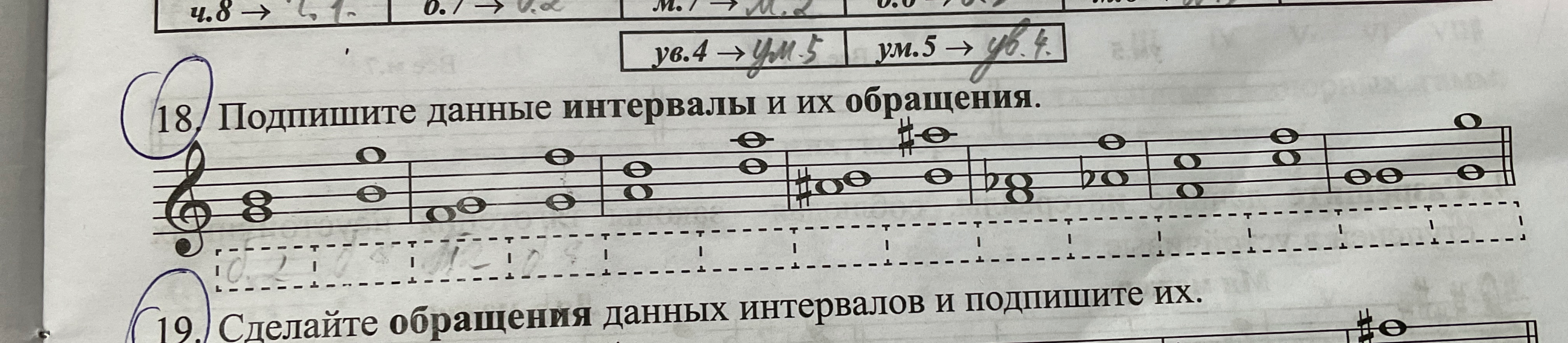 Подпишите данные интервалы и их обращения.
