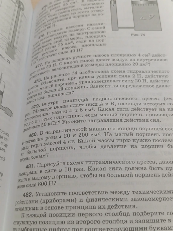 В гидравлической машине площади поршней соответственно равны 20 и 200 см². На малый поршень поставили гирю массой 4 кг. Какой массы гирю нужно поставить на большой поршень, чтобы давление на поршни было одинаковым?