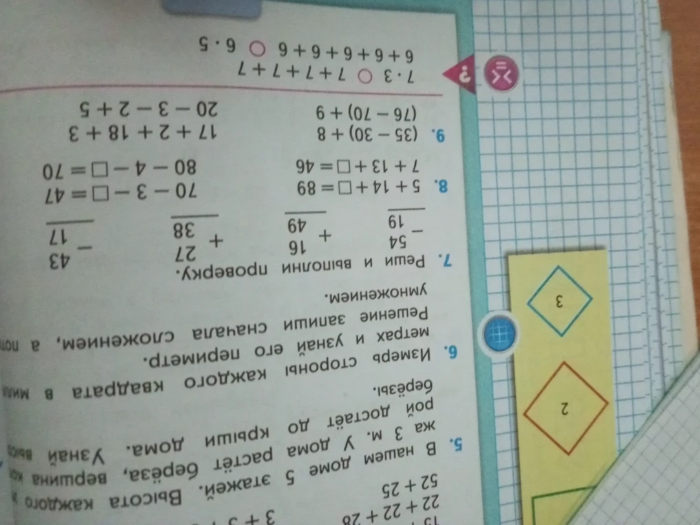 Реши и выполни проверку. 54-19, 16+49, 27+38, 43-17. Найди пропущенные числа в равенствах. Сравни выражения.