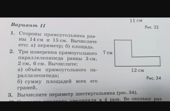 1. Стороны прямоугольника равны 14 см и 15 см. Вычислите его: а) периметр; б) площадь.