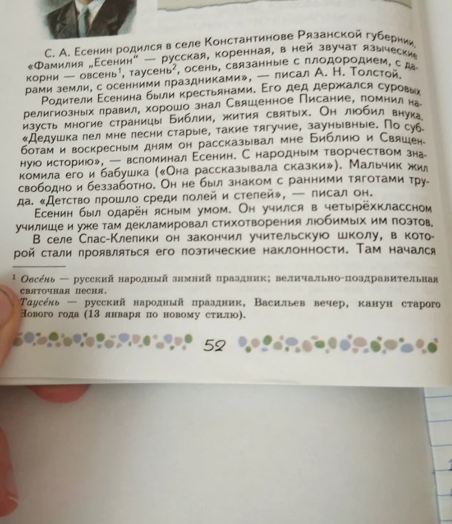 Составить краткий план текста о биографии С. А. Есенина.