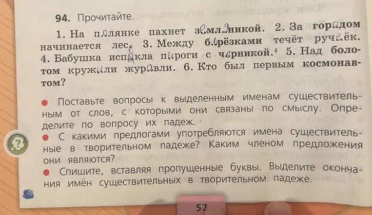94. Прочитайте. Поставьте вопросы к выделенным именам существительным от слов, с которыми они связаны по смыслу. Определите по вопросу их падеж.