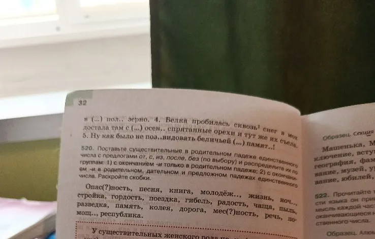Поставьте существительные в родительном падеже единственного числа с предлогами от, с, из, после, без (по выбору) и распределите их по группам.
