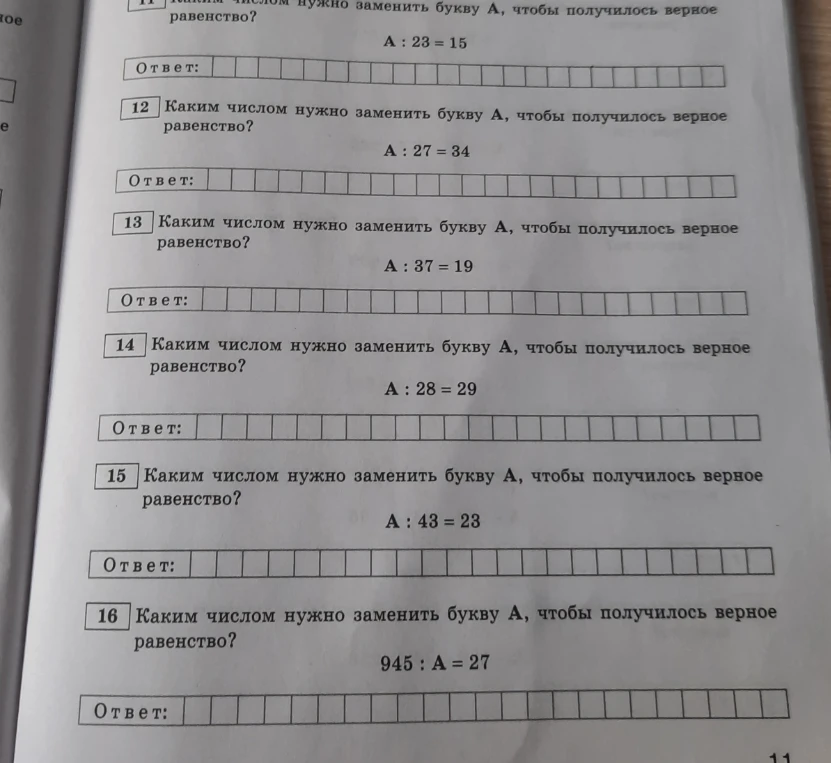 Каким числом нужно заменить букву А, чтобы получилось верное равенство?