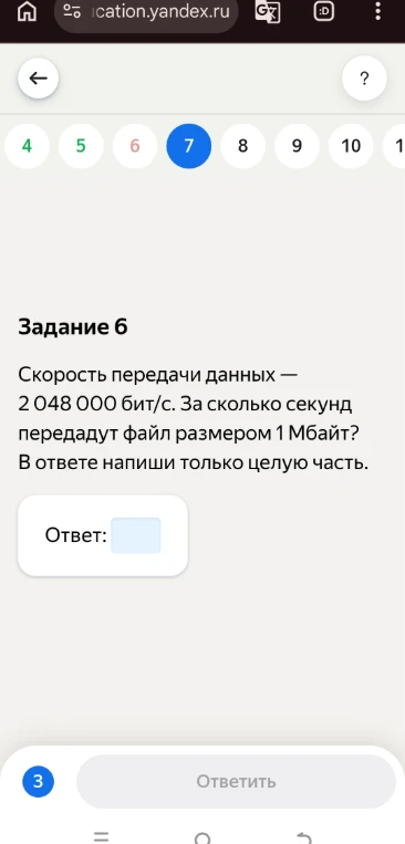 Скорость передачи данных — 2 048 000 бит/с. За сколько секунд передадут файл размером 1 Мбайт? В ответе напиши только целую часть.