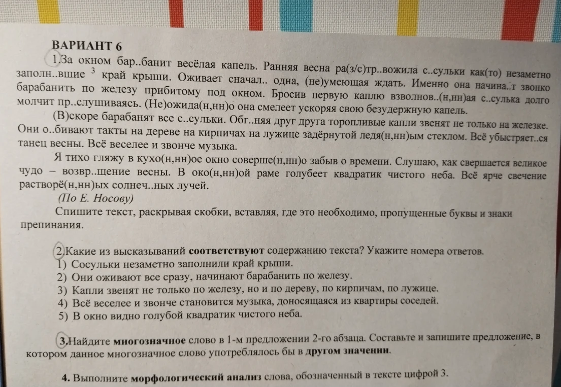 Спишите текст, раскрывая скобки, вставляя, где это необходимо, пропущенные буквы и знаки препинания.