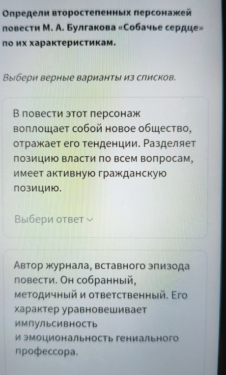 Определи второстепенных персонажей повести М. А. Булгакова «Собачье сердце» по их характеристикам.
