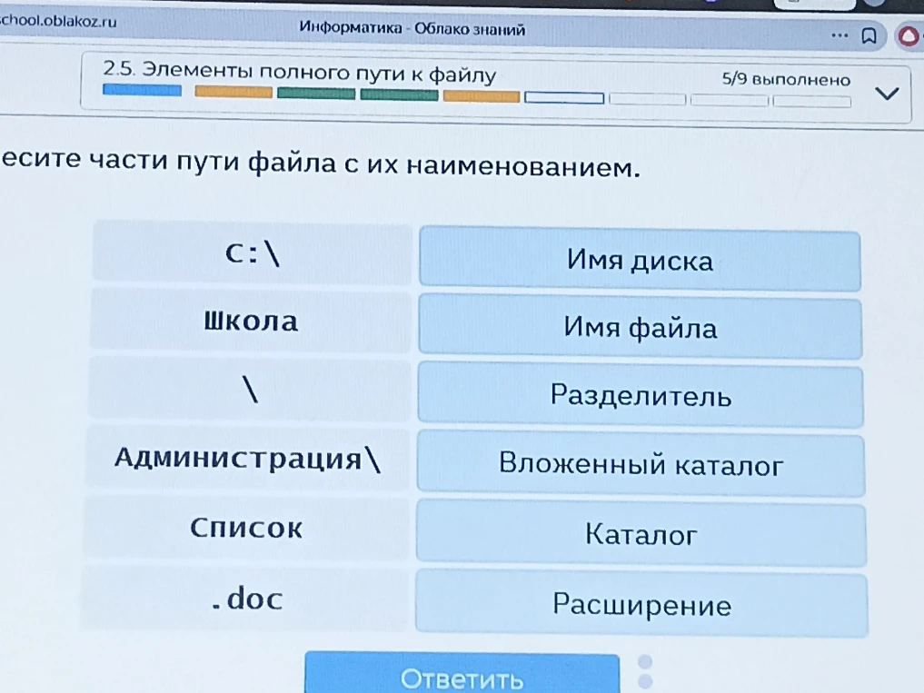 Соотнесите части пути файла с их наименованием.