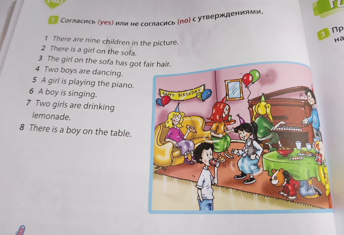 Согласись (yes) или не согласись (no) с утверждениями по картинке.