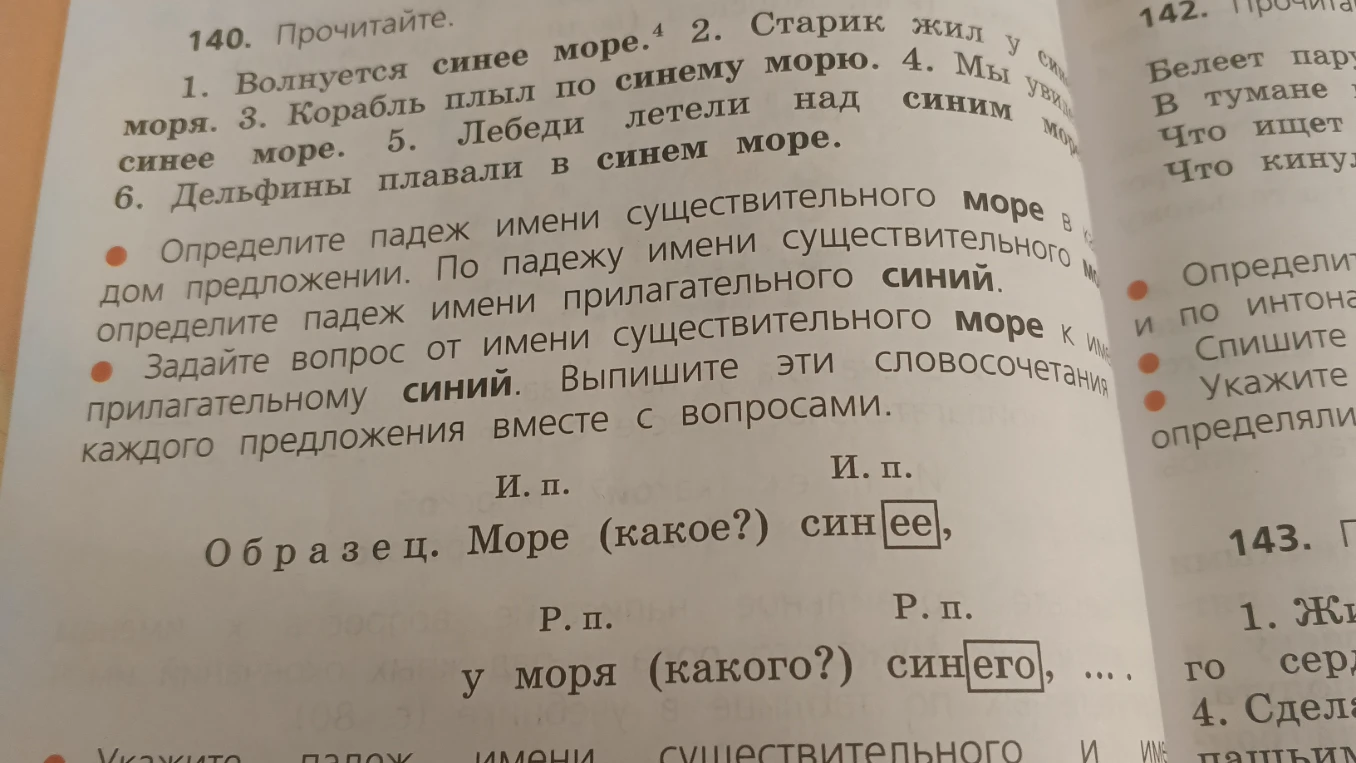 Определите падеж имени существительного море в каждом предложении. По падежу имени существительного море определите падеж имени прилагательного синий. Задайте вопрос от имени существительного море к имени прилагательному синий. Выпишите эти словосочетания из каждого предложения вместе с вопросами.