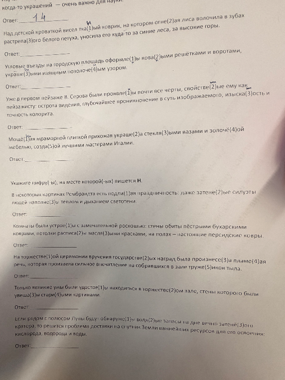 Укажите цифру(-ы), на месте которой(-ых) пишется Н.