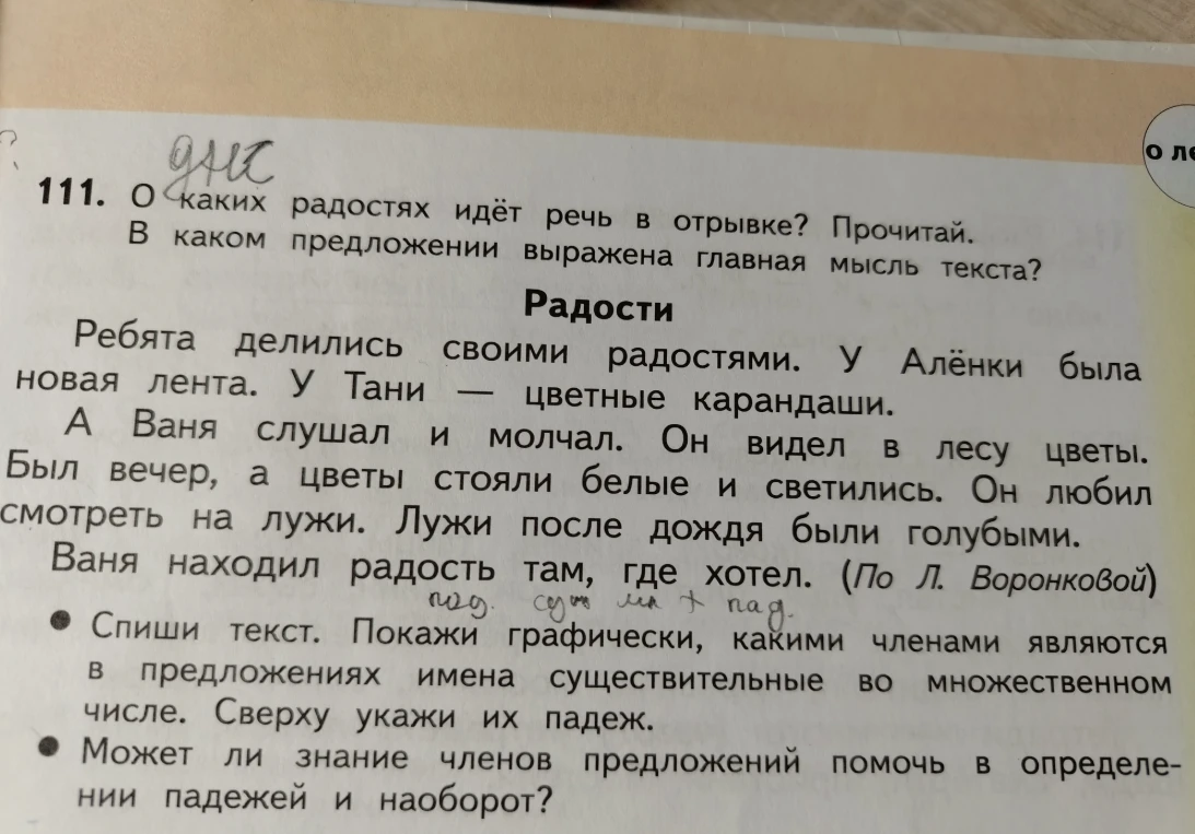 О каких радостях идёт речь в отрывке? Прочитай. В каком предложении выражена главная мысль текста?